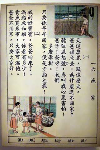 50年代課本-爸爸捕魚去.jpeg 50年代課本-爸爸捕魚去.jpeg