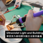image-carosel-buildng-uv-sensor.png
