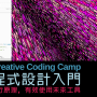 creative-coding-banner-230503a.png